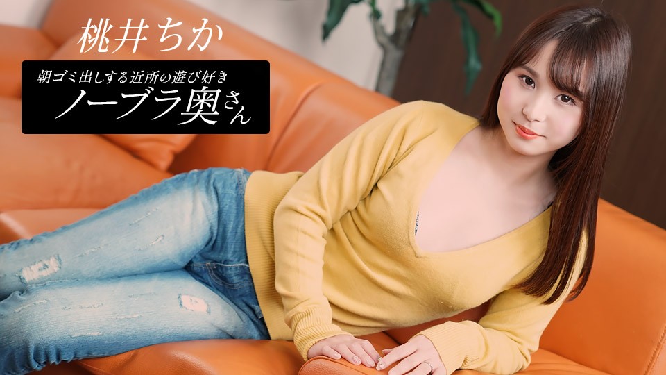 1Pondo 080925_001 Braless Neighbor In The Morning: Chika Momoi