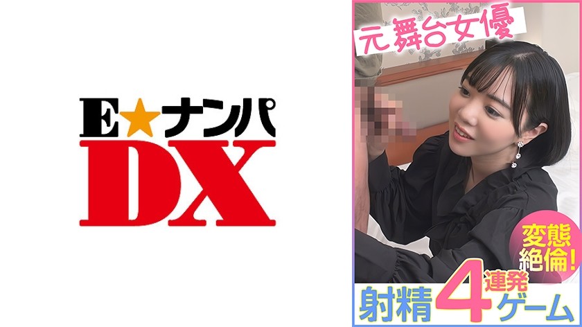 285ENDX-456 Former Stage Actress 4 Ejaculation Game In A Row Pervert!