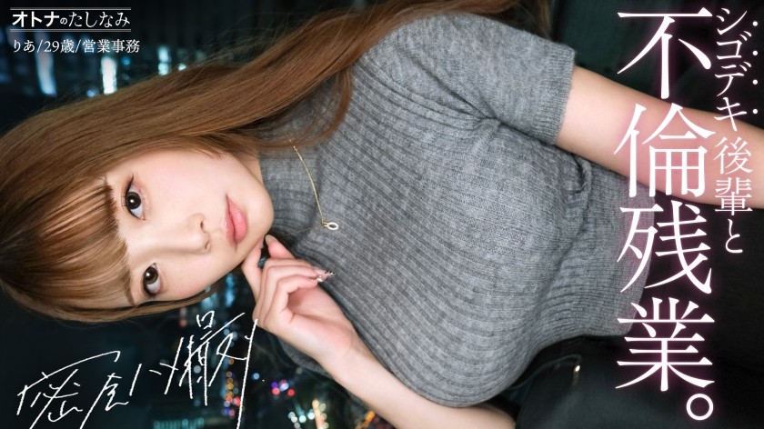 [Reducing Mosaic]300MIUM-1335 [Double Affair With The Most Beautiful Junior Colleague In The Company] A Provocative Vertical Knit Sweater With Beautiful, Bouncy Breasts That Look Like They’re About To Burst. Her Toned Body Peeks Out From Under A Tight Skirt That’s So Tight You Can Almost See Them. A Young Wife’s Pussy Happily Devours A Big Cock Deep Inside. She Slams Her Hips Violently And Reaches A Convulsive Climax With Her Porcio Spasming. He’s Good At His Job And Our Bodies Are Perfect Together – A Raw Creampie That Will Destroy Your Reason [Married Man X Married Woman (Double Affair At Work)] Case.17