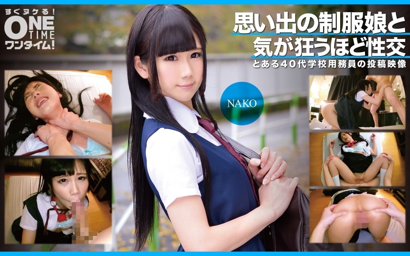 [Reducing Mosaic]393OTIM-353 Sex With A Memorable Uniform Girl Nako To The Point Of Going Crazy