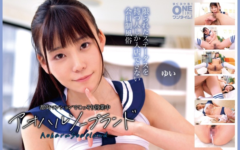 393OTIM-614 Aoharu Soapland Yui, Secretly Operating In A Tokyo Apartment