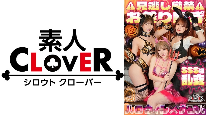 529STCV-386 Super Class Double Splash Girl! Outstanding Style G-Breasted Bitch X E-Breasted Fluffy Beautiful Girl X Orgy Halloween Party! Double Raw Sex Explosive Squirt Series! Happy Ejaculation Party 8 In A Row [#Halloween Pick-Up #Non-Chan #Maiyan #001]