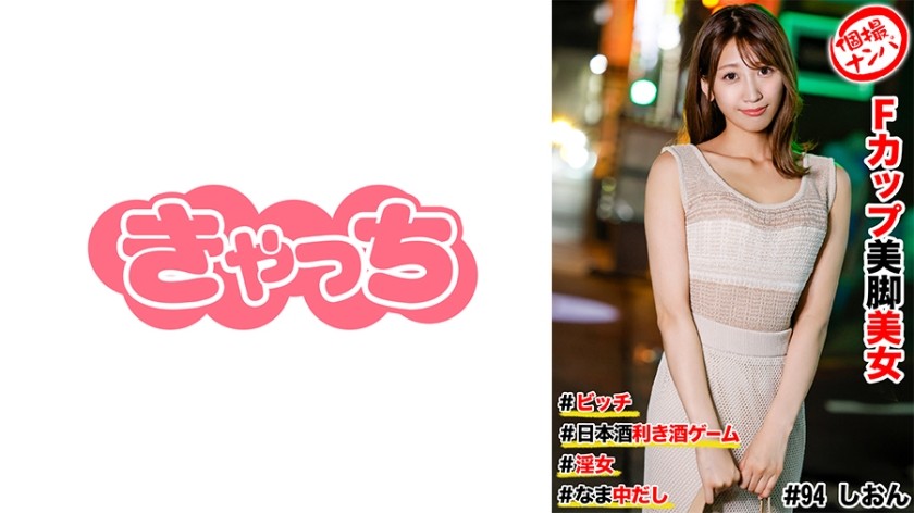 [Reducing Mosaic]586HNHU-0094 Individual Shooting Pick-Up #F-Cup Beautiful Legged Woman #Bitch #Sake-Tasting Game #Nakadashi #Dirty Woman