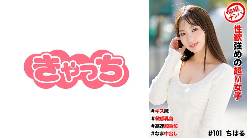 586HNHU-0101 Individual Shooting Pick-Up #Super Masochistic Girl With Strong Sexual Desire #Kissing Demon #Sensitive Nipples #High Speed Cowgirl Position #Cumshot