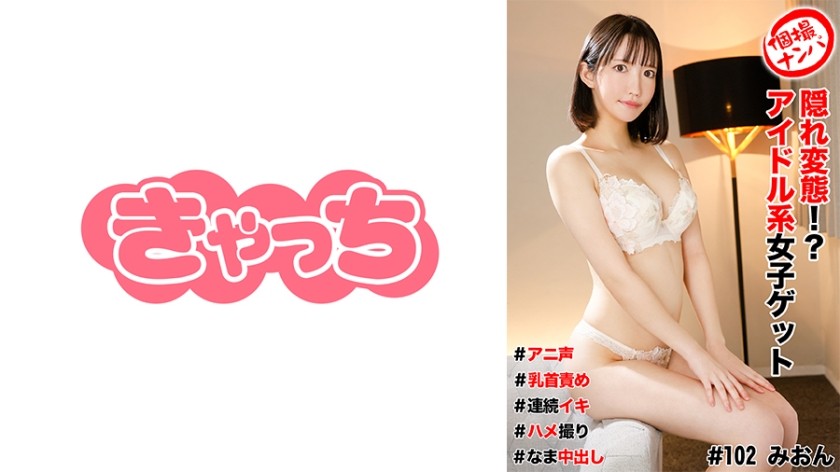 586HNHU-0102 Individual Shooting Pick-Up #Hidden Pervert! ? Idol Girl Get #Anime Voice #Nipple T*****e #Continuous Orgasm #Gonzo #Nakadashi