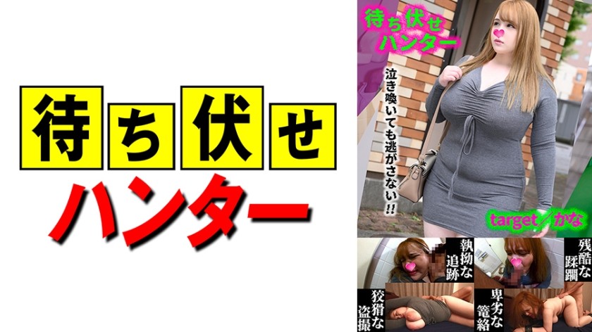 590MCHT-048 Kana Ambush Man’s Despicable Deeds Part.48