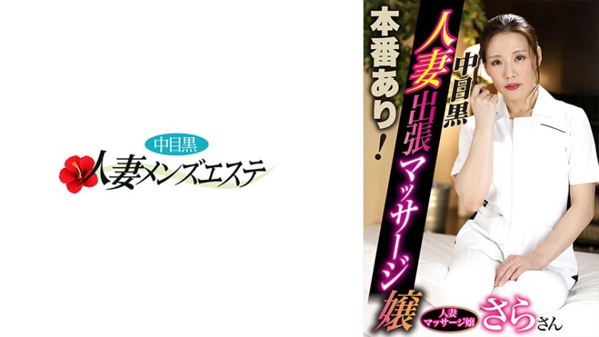 593NHMSG-053 There Is A Real Performance! Nakame Black Wife Business Trip Massage Girl Sara