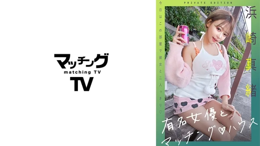 719MAG-060 Matching House With Famous Actresses Hamasaki Mao