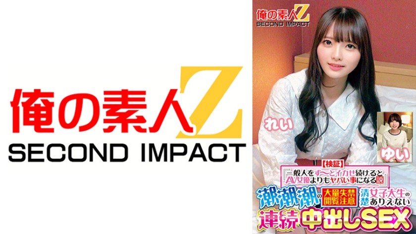 765ORECS-415 [Verification] "If You Keep Making An Average Person Cum, It’ll Be Even More Dangerous Than An Adult Video Star." Viewer Discretion Advised: Squirting And Massive Incontinence. Unbelievable Continuous Creampie Sex With A Pure Colleg