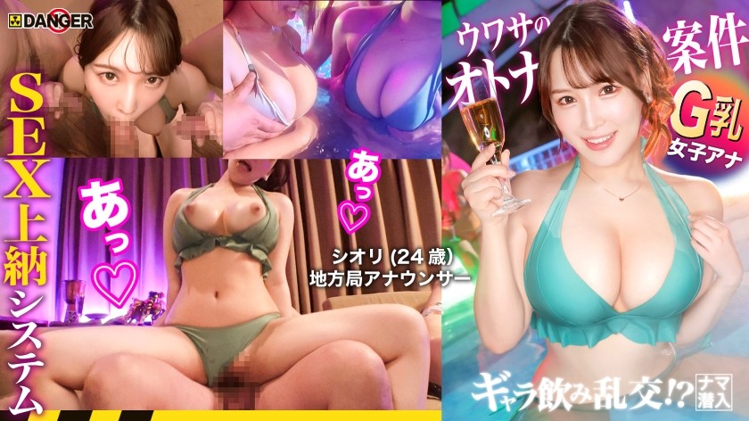 817DNG-004 The Forefront Of Nightlife In Minato Ward! Paid Drinking Orgy! ? Raw Infiltration! ! The Rumored Sex Tribute System [File.03 Shiori & Ami]