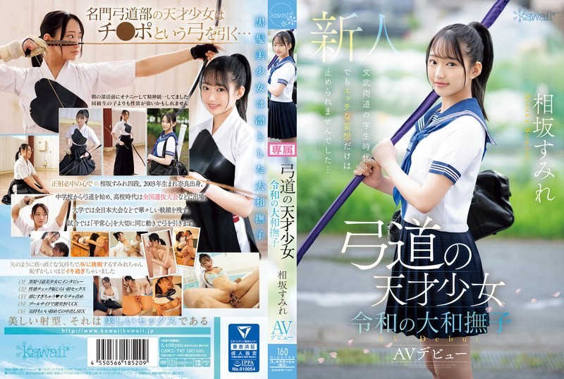 [Reducing Mosaic]CAWD-747 Kyudo Genius Girl Reiwa Yamato Nadeshiko Sumire Aisaka AV Debut