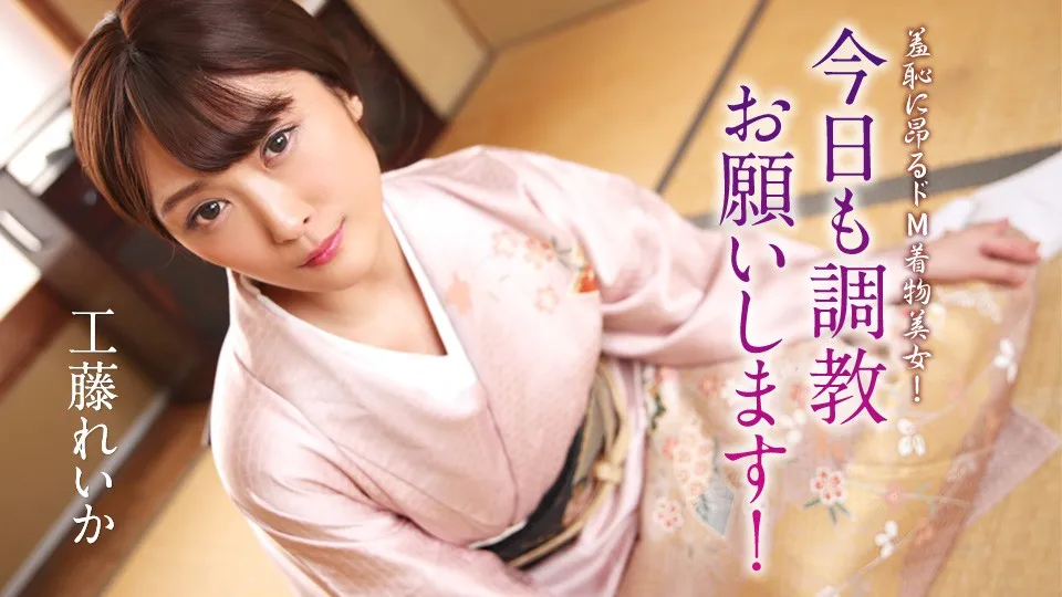 Caribbeancom 012125-001 A Masochistic Kimono Beauty Who Is Excited By Shame! Please Train Me Again Today!