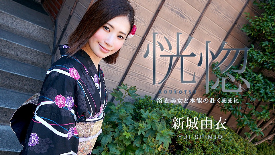 Caribbeancom 071123-001 The Ecstasy: Kimono Beauty And As Instinct Goes Yui Shinjo