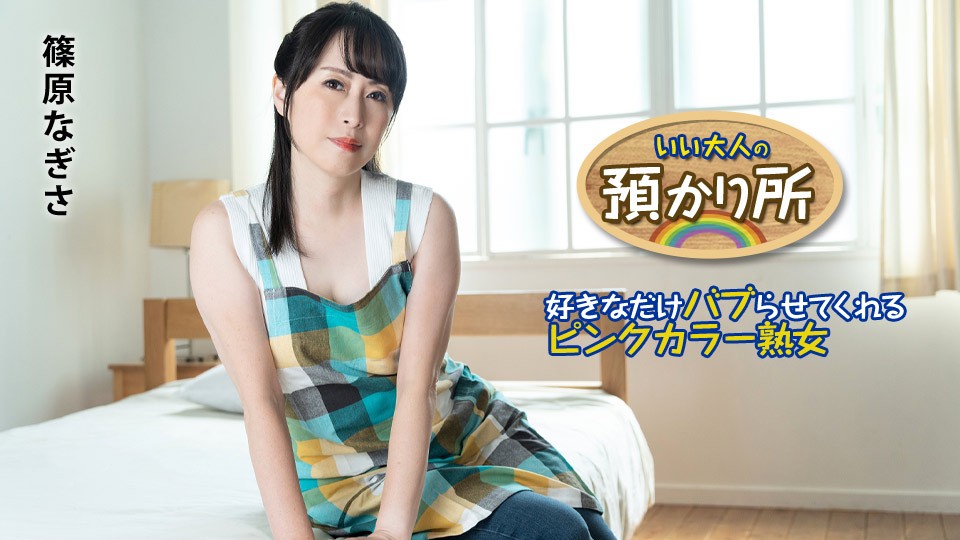 Caribbeancom 101424-001 Adult Kindergarten: MILF Will Let You Indulge In Her As Much As You Like Nagisa Shinohara