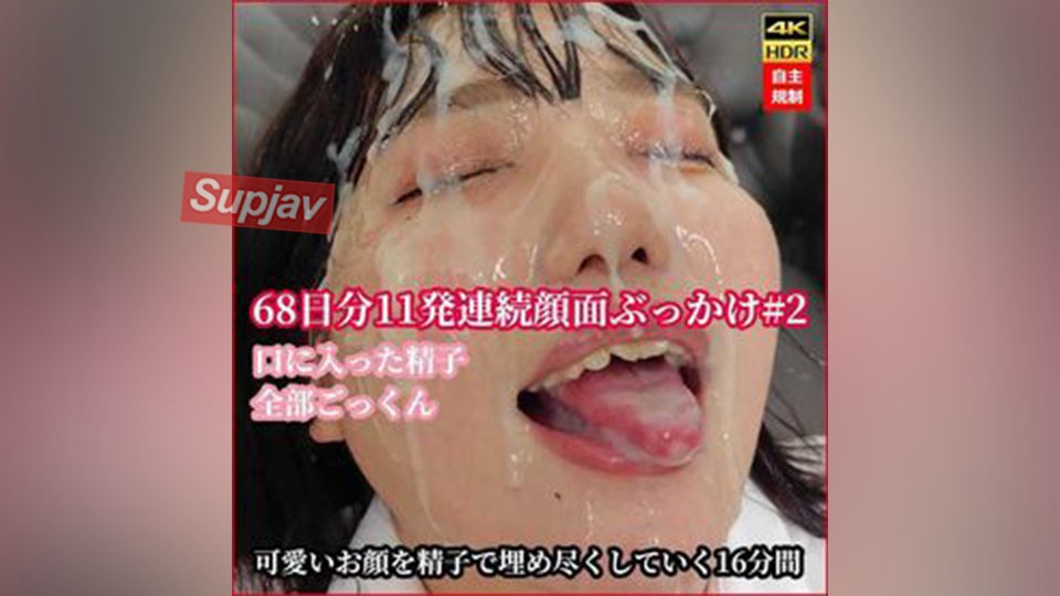 FC2PPV 3732946 [Continuous Facial & Cum Swallowing] 68 Days 11 Consecutive Face Bukkake Cum Swallowing Blow #2