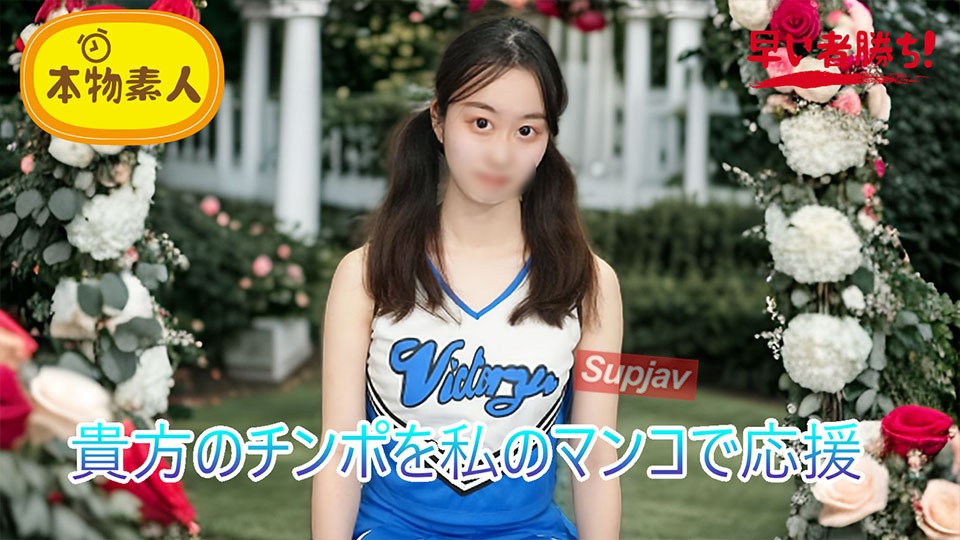 FC2PPV 4788308 (Uncensored, Amateur) I’ll Cheer For Your Cock With My Pussy! Cock Cheerleader "Cheerman" | FC2 Content Market