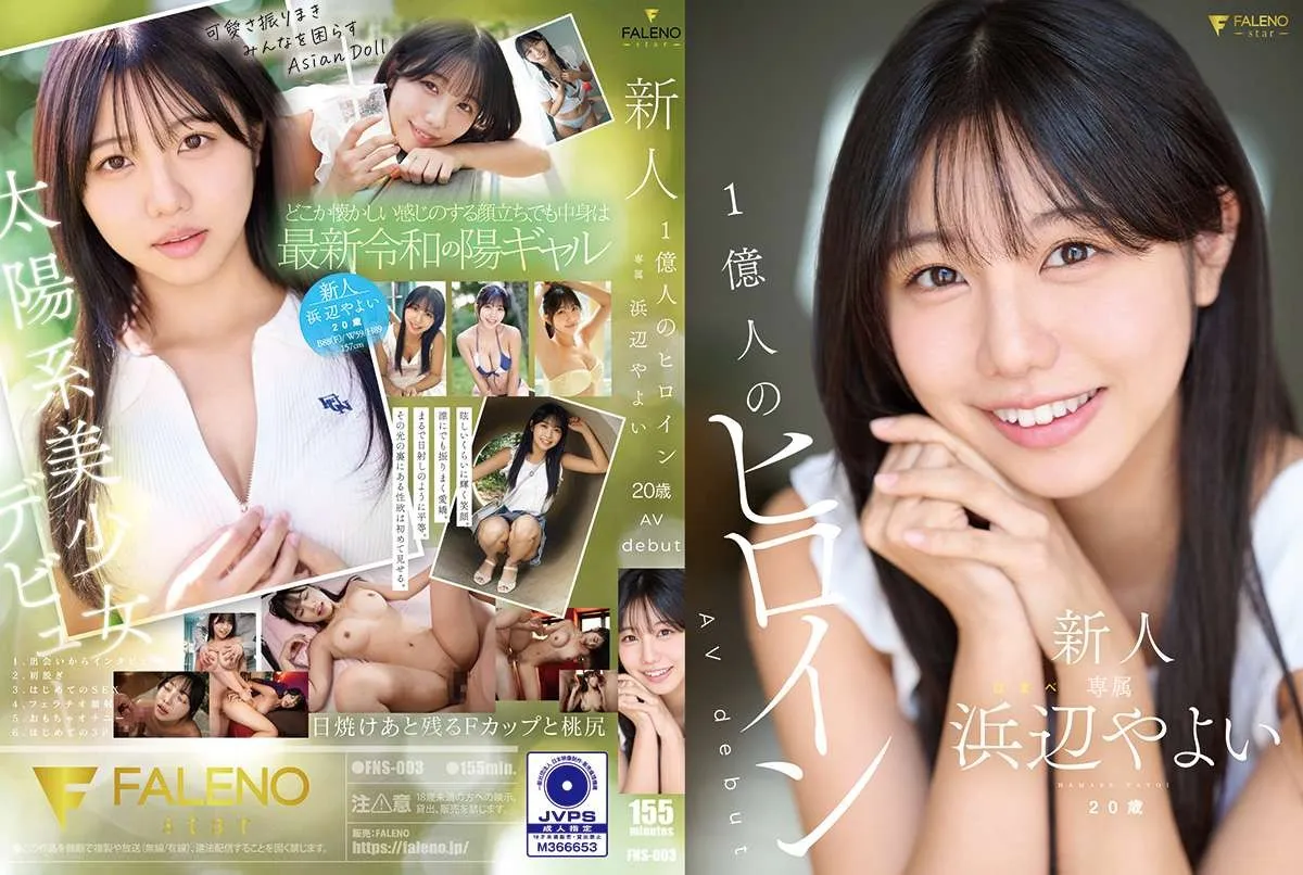 [Reducing Mosaic]FNS-003 Newcomer 100 Million Heroines Yayoi Hamabe 20 Years Old AV Debut