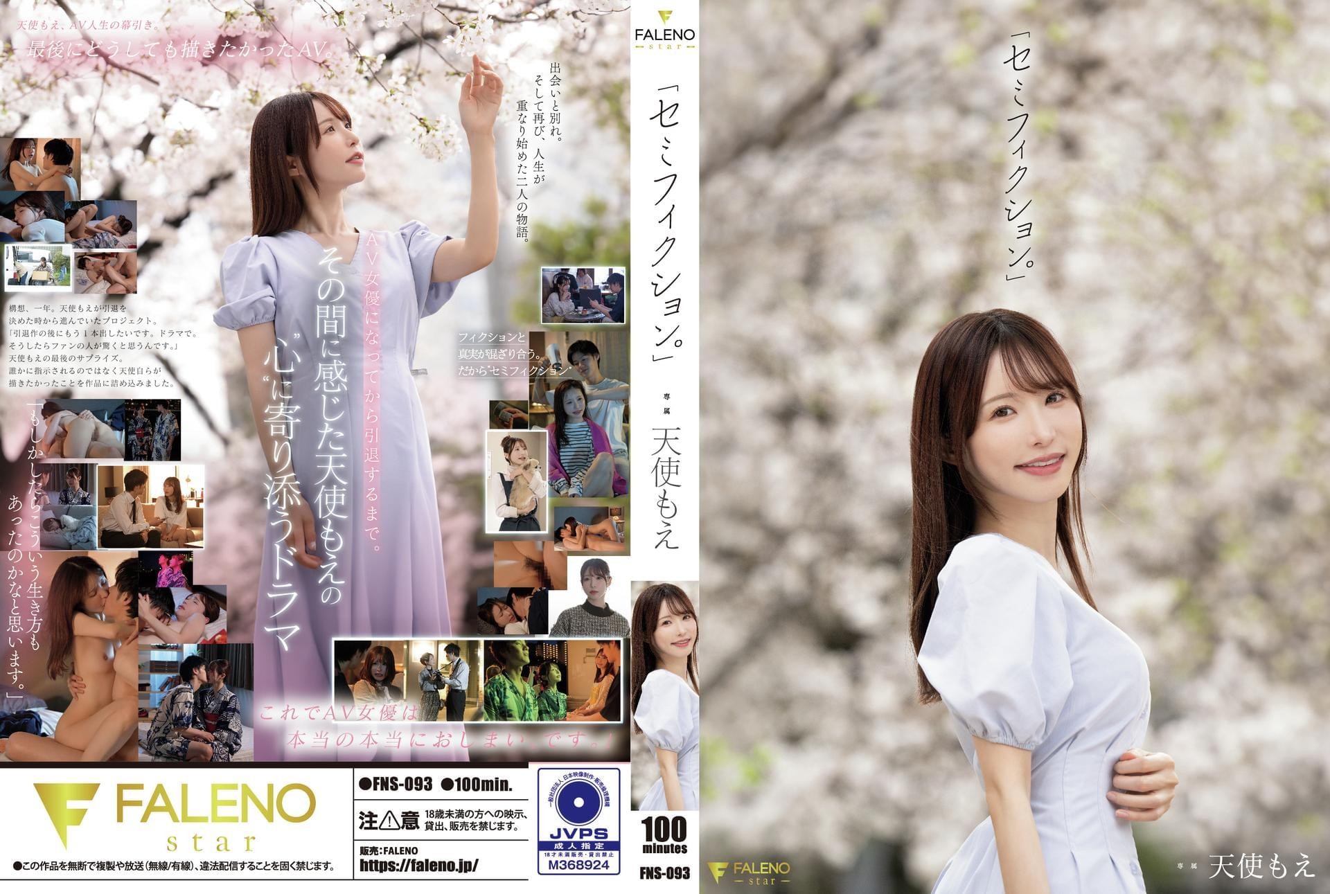 FNS-093 “Semi-fiction.” Amatsuka Moe