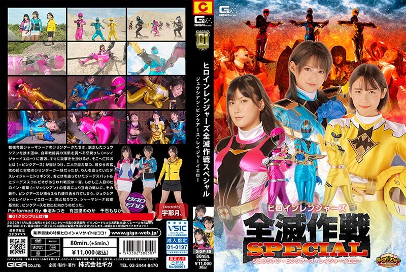 [Reducing Mosaic]GIGP-50 [G1] Heroine Rangers Annihilation Operation Special Juician Pink Earth Rager Yellow