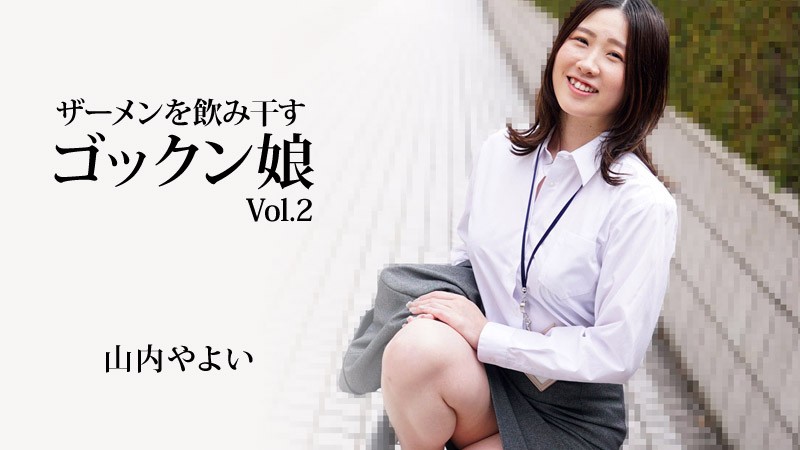 HEYZO 3223 Cum Swallowing Girl Vol.2 – Yayoi Yamauchi