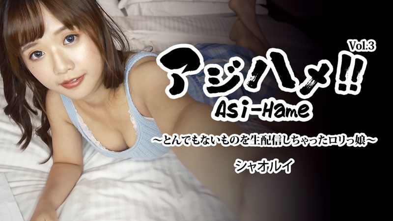 HEYZO 3310 Asi-Hame!! Vol.3 – ShaoRui