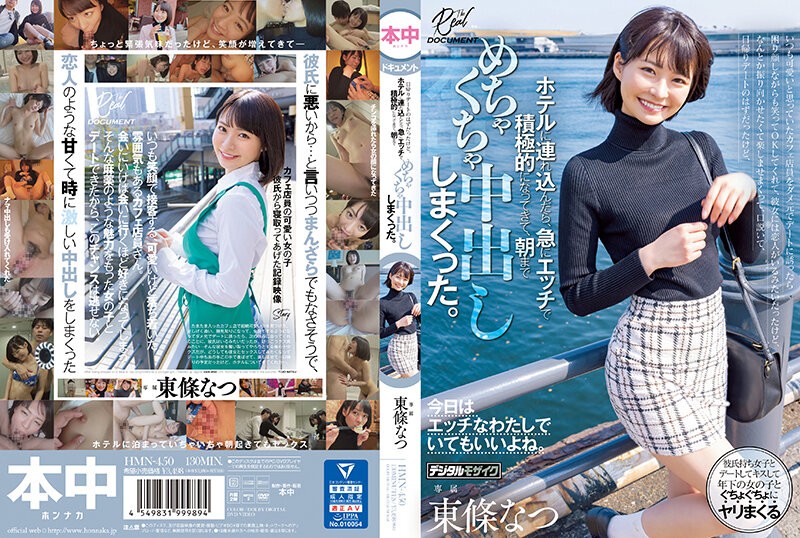 [Chinese Subtitles]HMN-450 When I Asked The Cafe Clerk, Who I Always Thought Was Cute, Out On A Date, He Smiled And Said OK, Even Though He Had A Troubled Expression On His Face. I Came And Had A Messy Vaginal Cum Shot Until Morning. Natsu Tojo