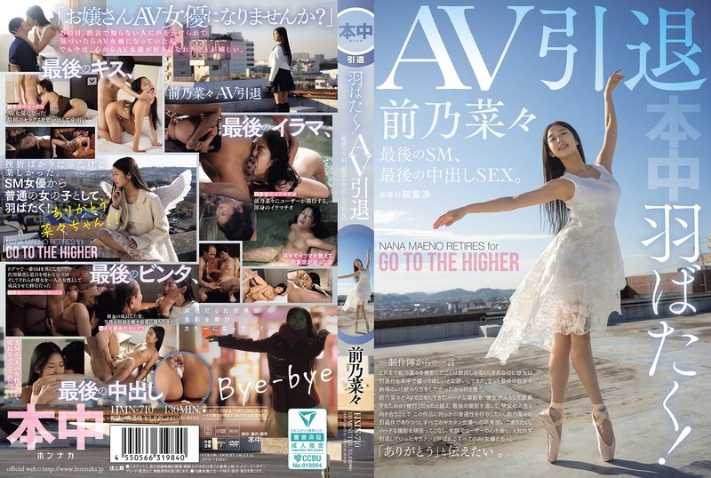 [Reducing Mosaic]HMN-710 Spreading Her Wings! AV Retirement, Last SM, Last Creampie SEX. Nana Maeno