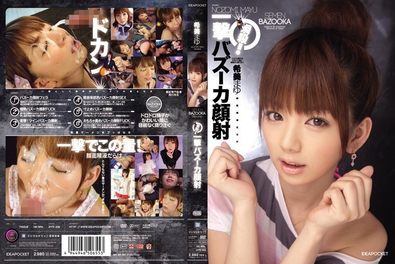 [Reducing Mosaic]IPTD-638 Sudden Death! Nozomi Eyebrows Facials Bazooka Blow