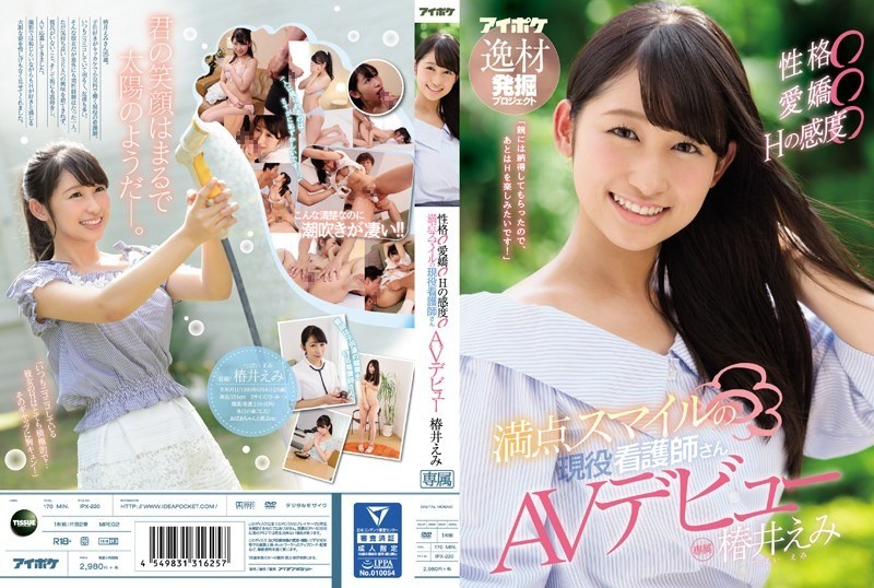 [Reducing Mosaic]IPX-220 Personality ○ Affection ○ H Sensitivity ○ Active Nurse With Full Smile Smile AV Debut Tsubaki Emi