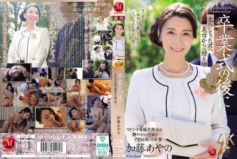 [Reducing Mosaic]JUR-337 After The Graduation Ceremony… A Gift From Your Mother-in-law To You As An Adult. Ayano Kato