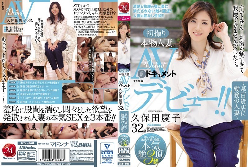 [Reducing Mosaic]JUY-068 First Take Real Housewife AV Performers Document Keiko Kubota 32 Years Old – Married Woman – Of Working In Certain Department Stores