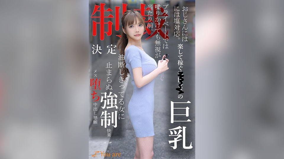 KOJA-008 She Has A Cold Attitude Towards Older Men. A Big-Breasted Girl From Minato Ward Who Makes Money Easily. In Private, She Is Ignored Even If She Talks To Someone. Sanctions Are Decided. A Woman Who Is Completely Off Guard Is F****d To Have Sex With Pleasure And Falls Into The Female State, Begging For Creampie.