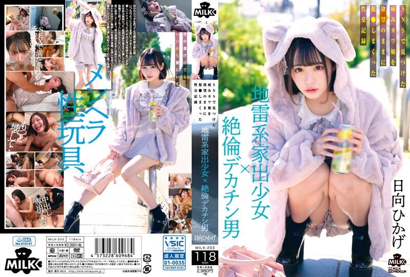 [Reducing Mosaic]MILK-203 Landmine Type Runaway Girl X Unequaled Big Penis Man A Sexual Record Of A Sick Cute Girl He Found On SNS Who Was Fucked With His Desires Hikage Hinata