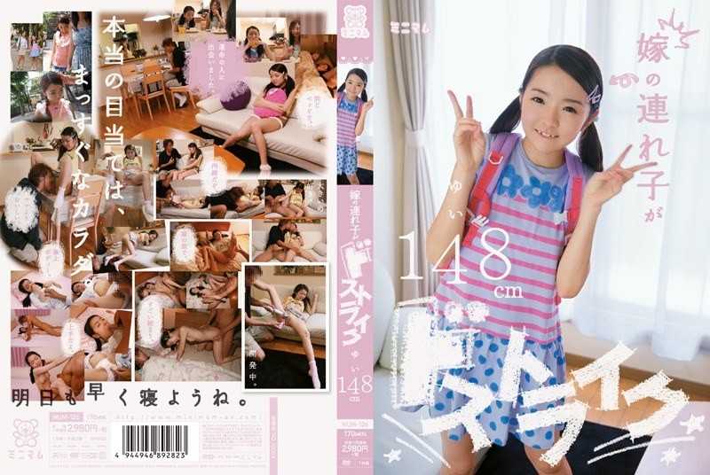 [Reducing Mosaic]MUM-126 Stepchildren Of The Daughter-in-law Be Passed Strike Yui 148cm