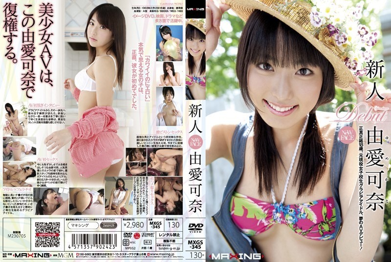 MXGS-345 Kana Yume Rookie