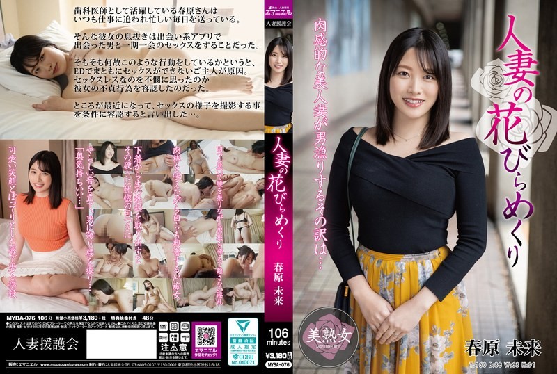 [Reducing Mosaic]MYBA-076 A Married Woman’s Petals Turned Over – Miki Sunohara