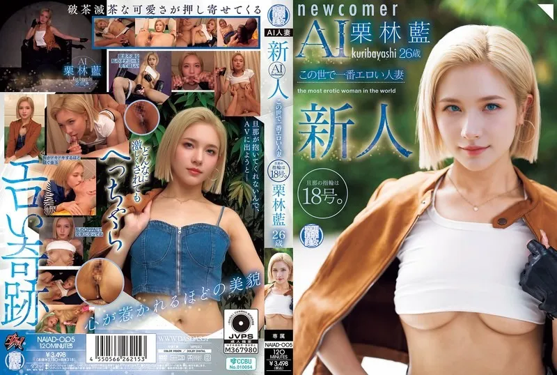 [Reducing Mosaic]NAIAD-005 Newcomer Kuribayashi Ai, 26 Years Old, The Sexiest Housewife In The World. Her Husband’s Ring Size Is 18.