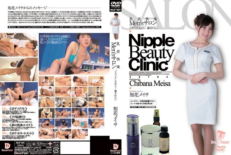 [Reducing Mosaic]NLD-021 Chibana Meisa That While Nipple Pleasure Men’s Salon Thrilled … You Want To Be Healed