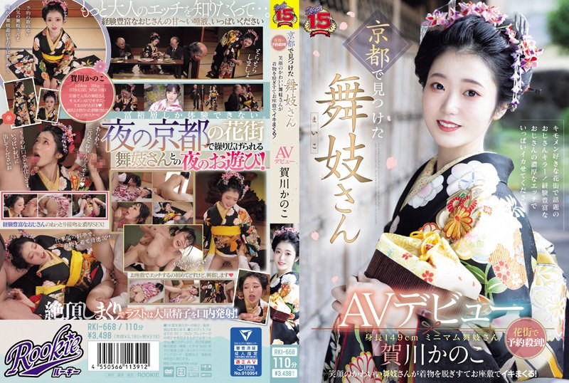 [Reducing Mosaic]RKI-668 A Maiko Found In Kyoto Makes Her AV Debut And Is Flooded With Reservations In The Red Light District! A Cute Smiling Maiko Takes Off Her Kimono And Cums In The Tatami Room! Kanoko Kagawa