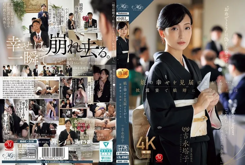 [Reducing Mosaic]ROE-318 While Witnessing Her Daughter’s Happiness… Mother Touko Yoshinaga R***d By Her Son-in-law At The Wedding Reception