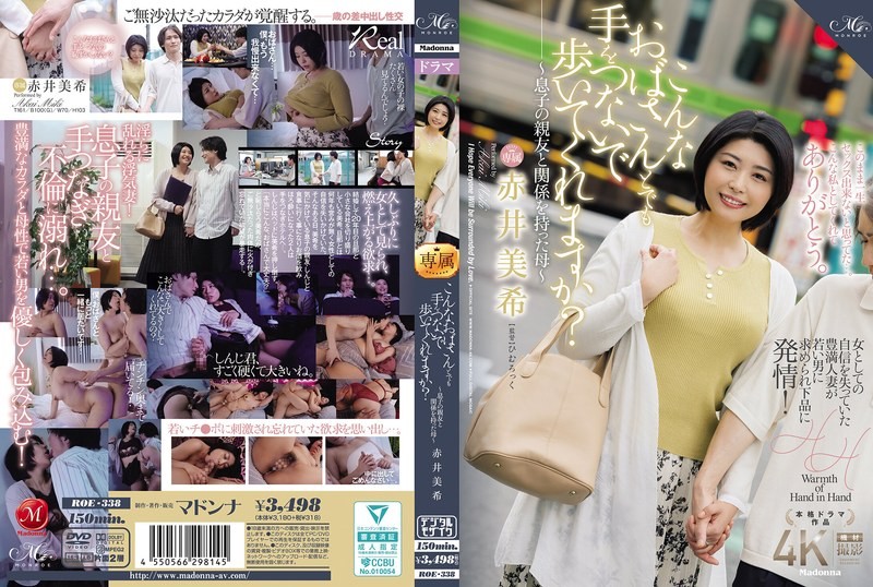 [Reducing Mosaic]ROE-338 Would You Hold Hands With An Old Lady Like Me? ~A Mother Who Had An Affair With Her Son’s Best Friend~ Miki Akai