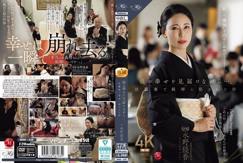 [Chinese Subtitles]ROE-450 While Witnessing Her Daughter’s Happiness… Mother Yuka Mizuno Violated By Her Son-in-law At The Wedding Reception