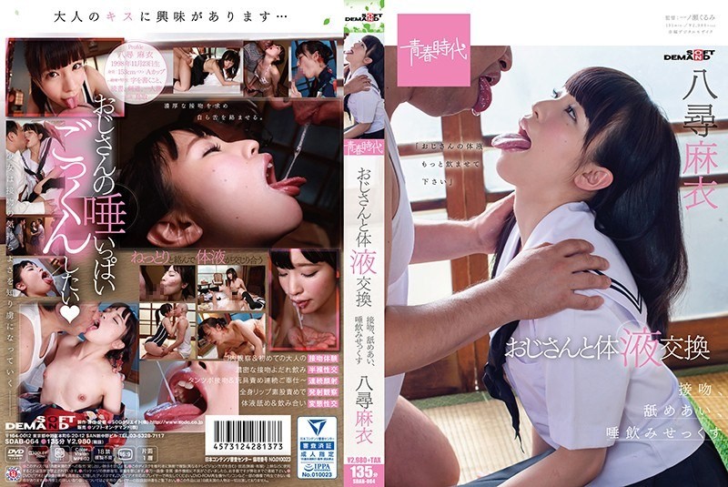 SDAB-064 Kiss And Body Fluid Exchange Kiss, Licking, Salivating Drinking Mai Yajiri