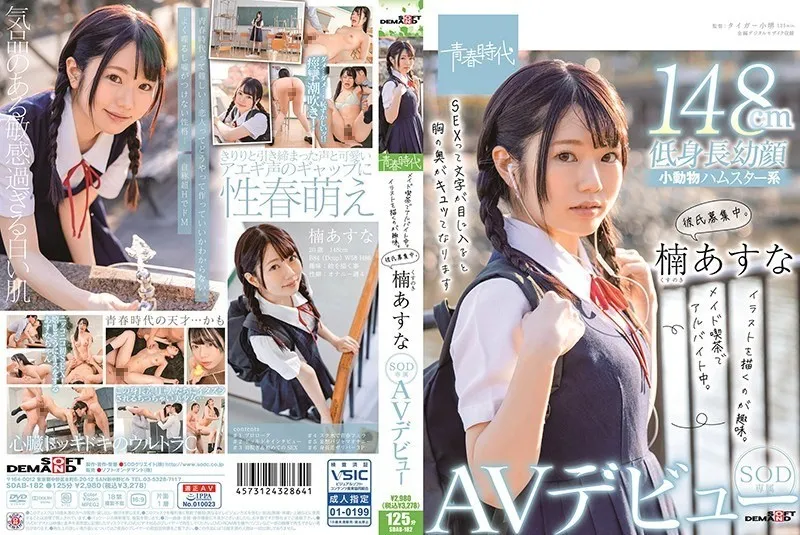 SDAB-182 I’m Working Part-time At A Maid Cafe. My Hobby Is Drawing Illustrations. Looking For A Boyfriend. Kusunoki Asuna SOD Exclusive AV Debut