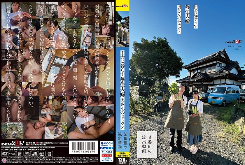 [Reducing Mosaic]SDAM-099 Immigrant Couple Living In The Countryside, Wife’s Sex [Leaked Video From A Certain Program]