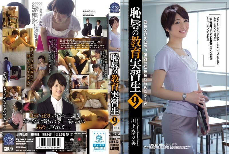 [Reducing Mosaic]SHKD-631 Education Apprentice Of Shame 9 Kawakami Nanami