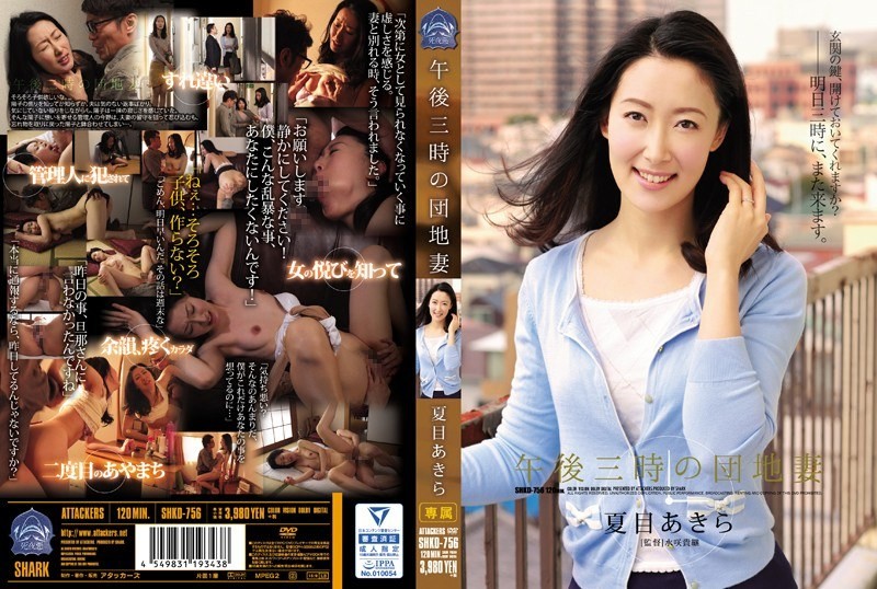 [Reducing Mosaic]SHKD-756 House Wife Natsume Akira At 3 PM