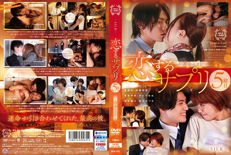 [Chinese Subtitles]SILK-153 Koisuru Supplement 5th Tablet ~Fateful Boyfriend~