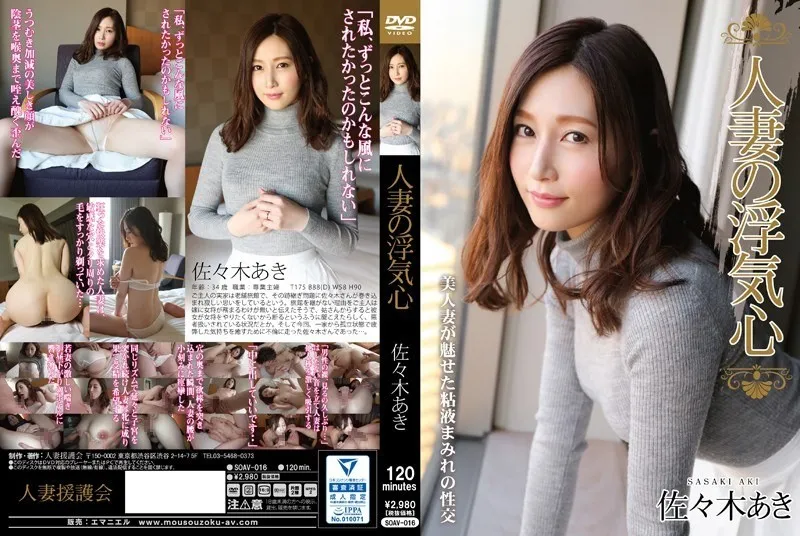 [Reducing Mosaic]SOAV-016 Wife Of Cheating Heart Aki Sasaki