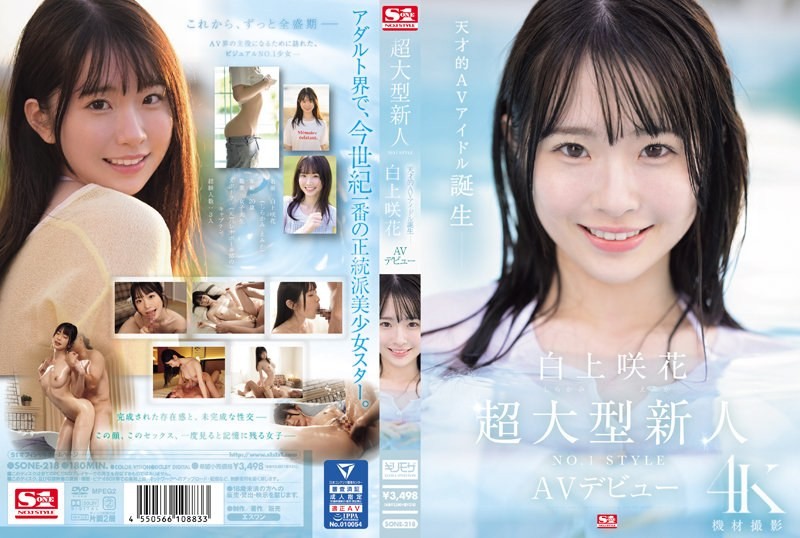 [Reducing Mosaic]SONE-218 Super Large Newcomer NO.1STYLE Sakura Shirakami AV Debut